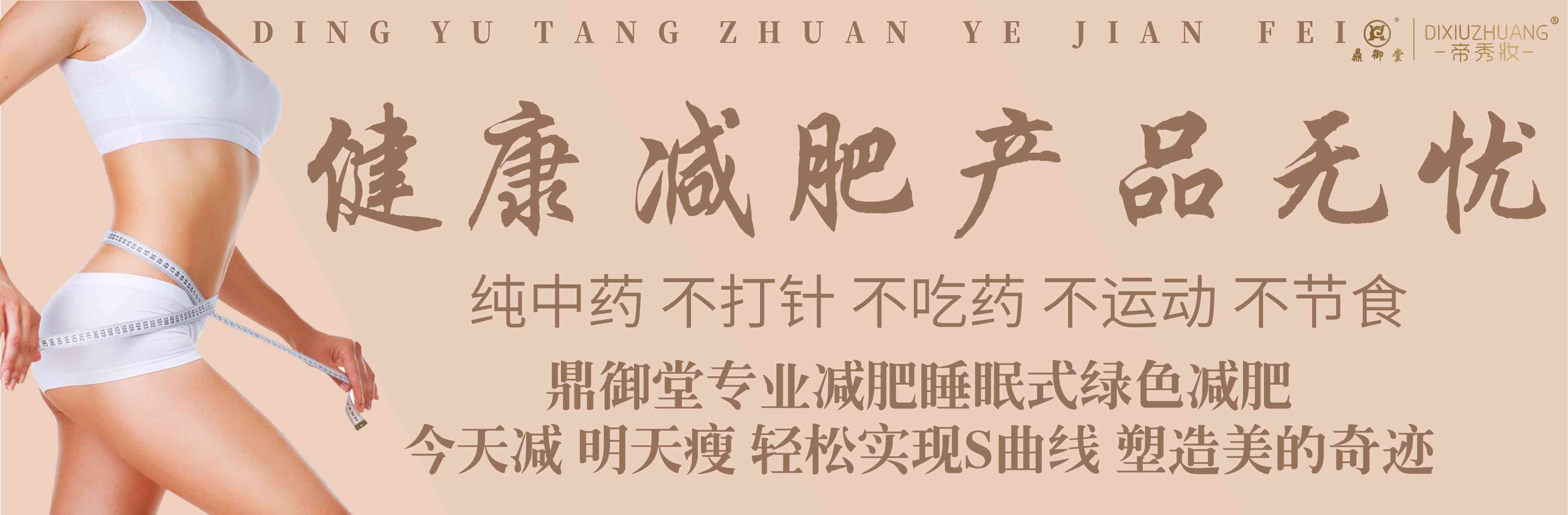 山东专业减肥