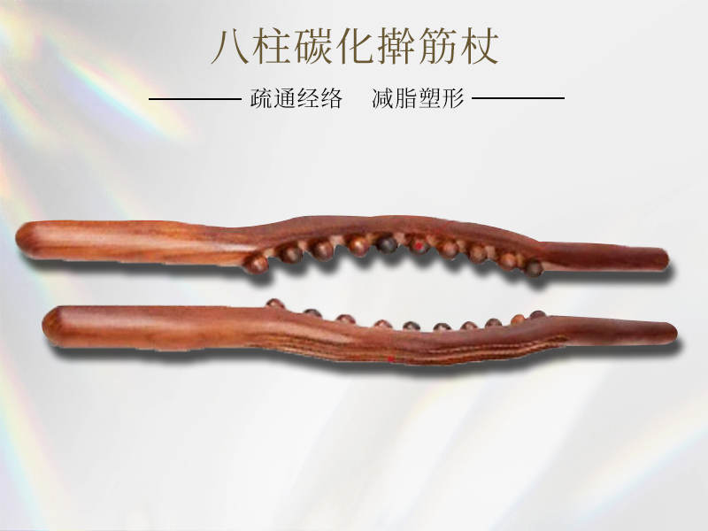 八珠碳化擀筋杖