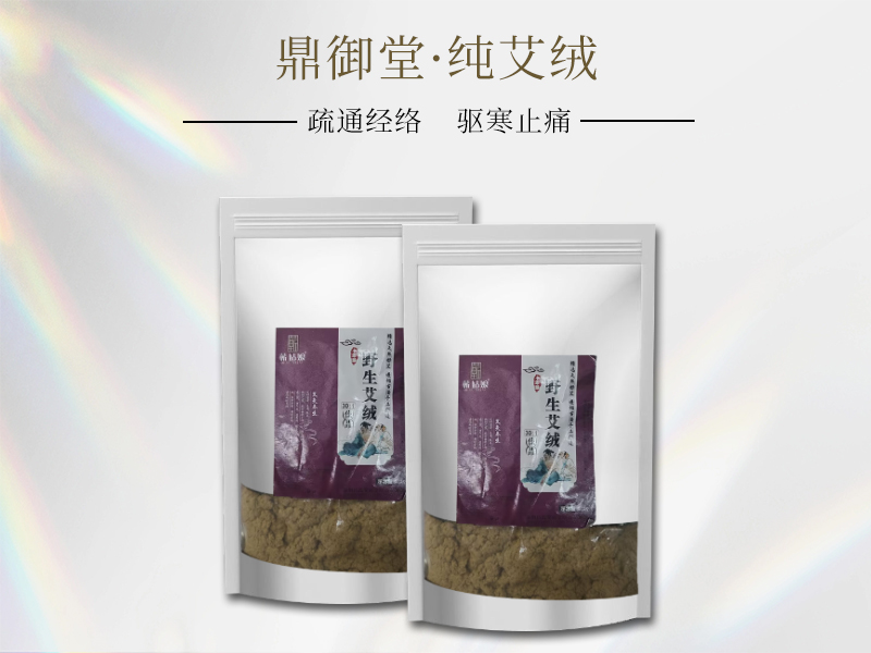 纯艾绒