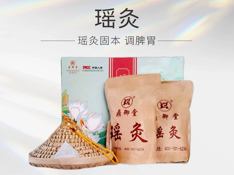 瑶灸
