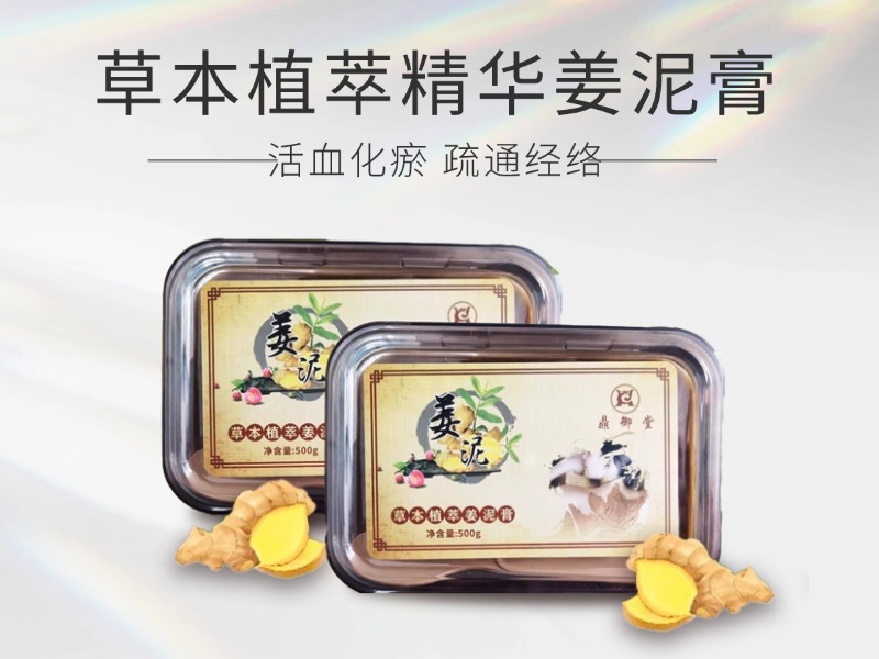 姜泥膏