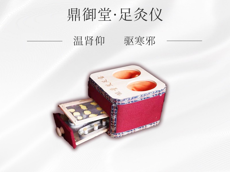 足灸仪