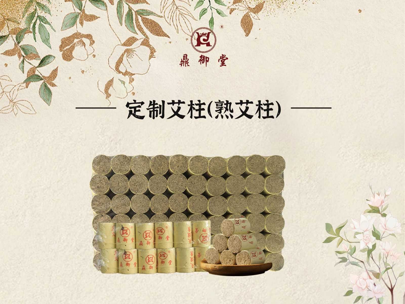 定制艾柱-熟艾柱