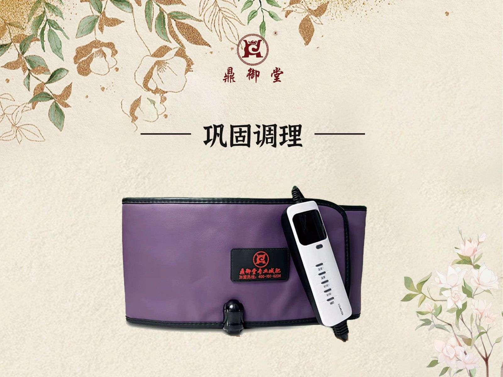 巩固调理