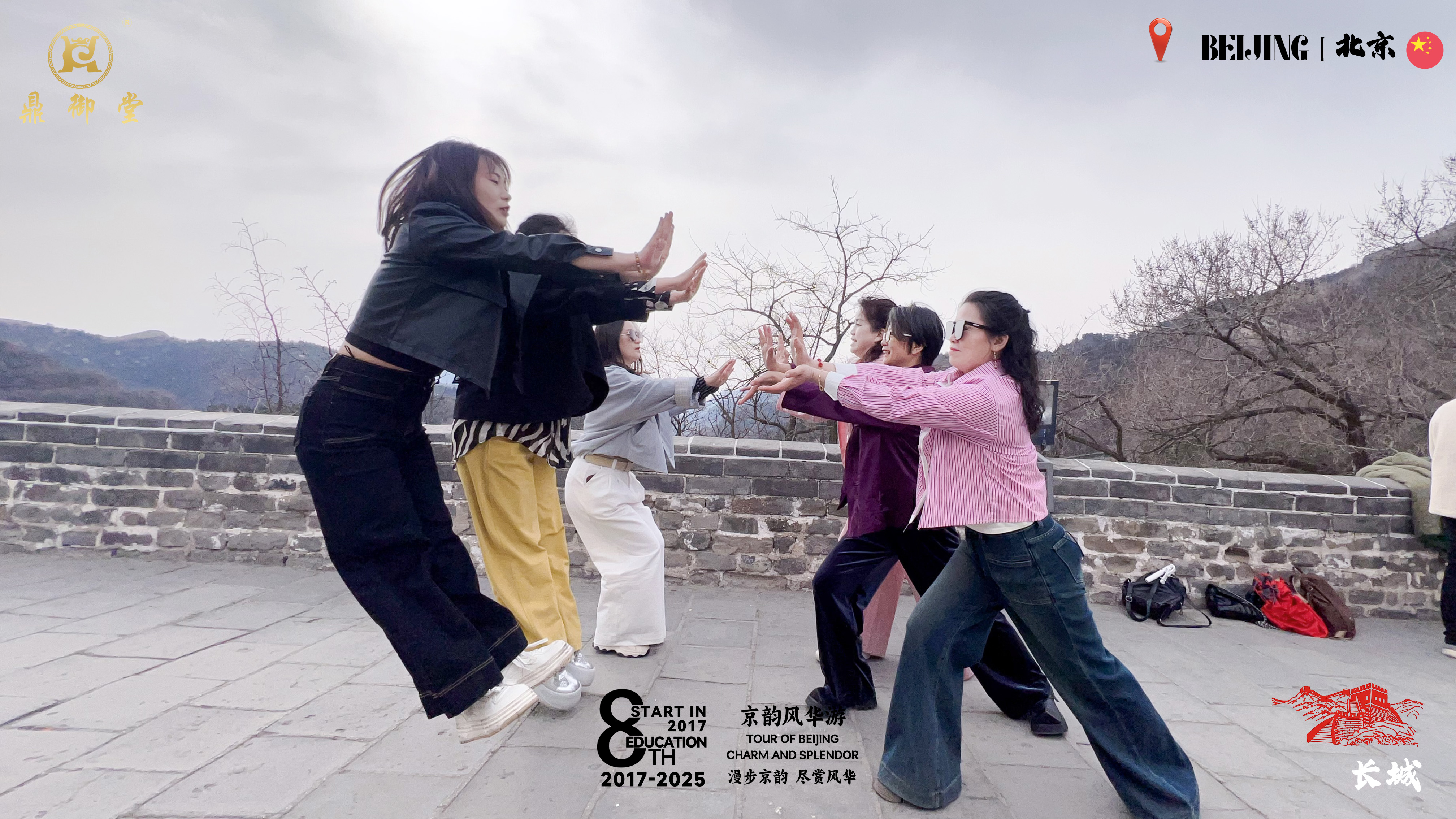 2025京韵风华游