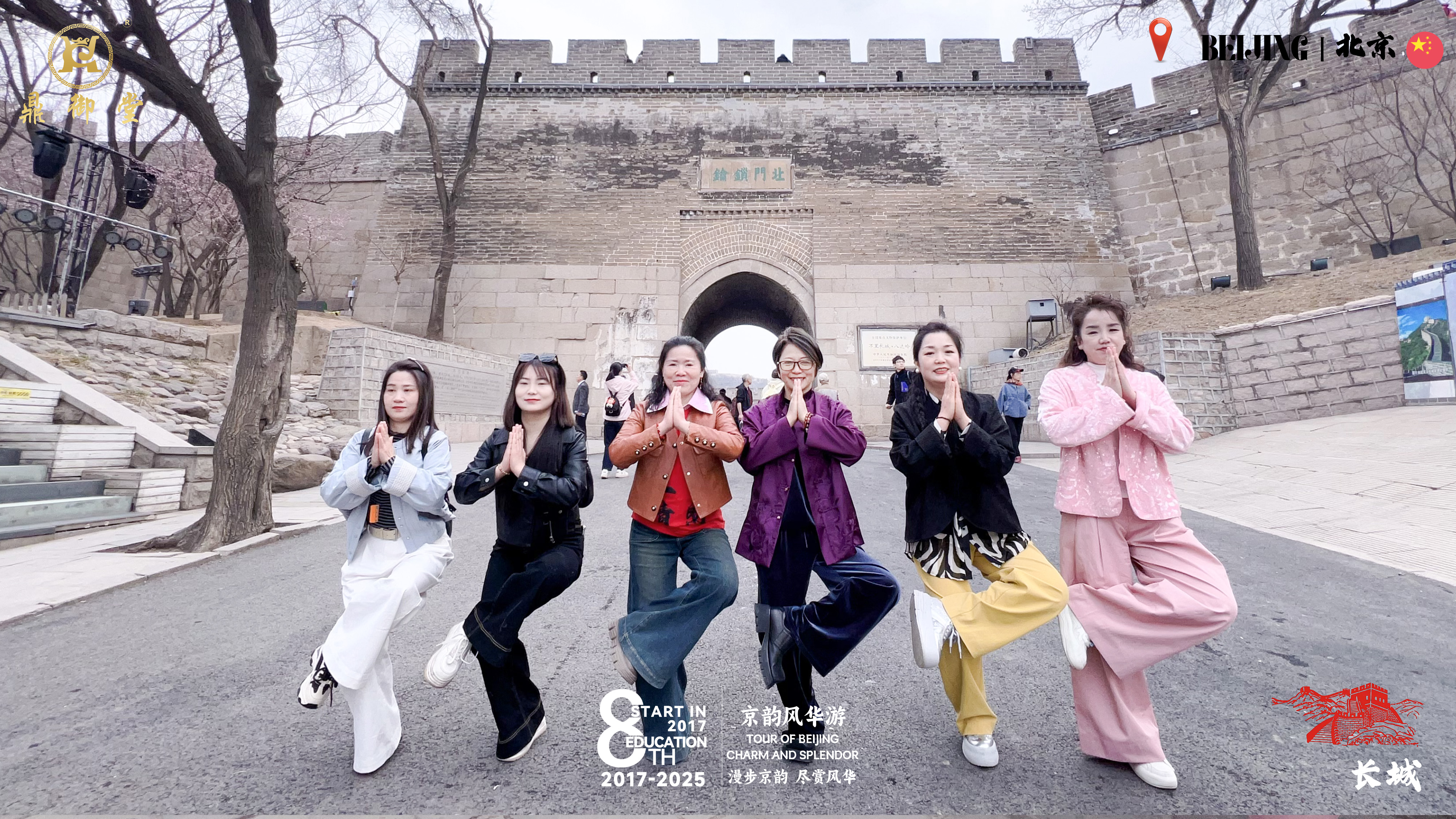 2025京韵风华游