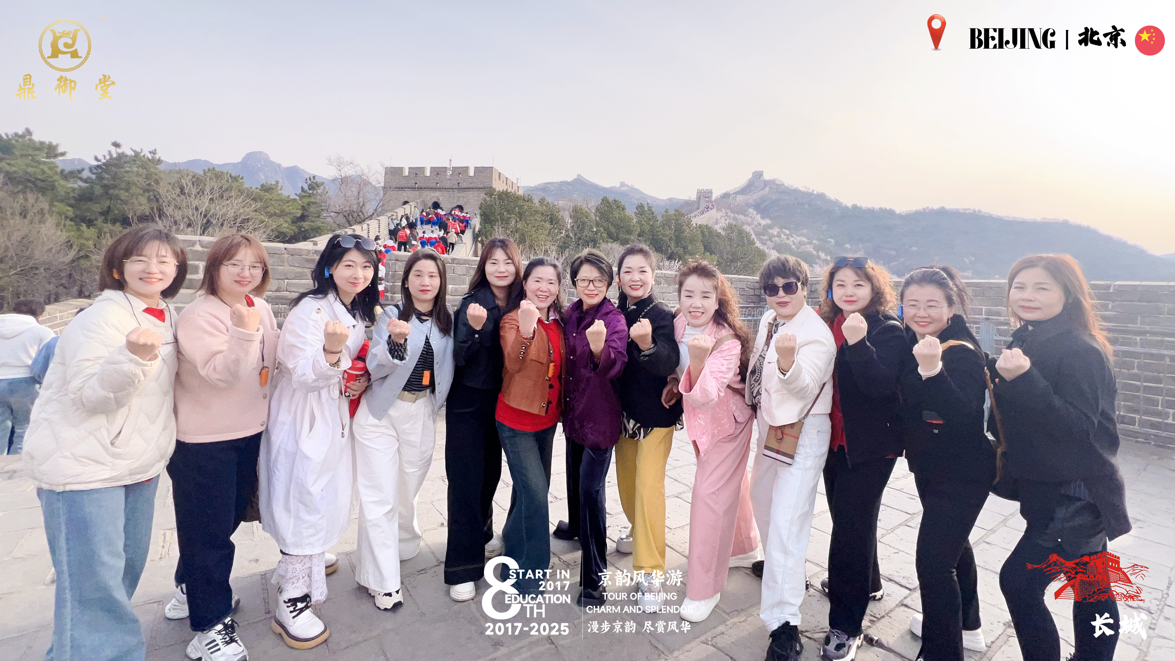 2025京韵风华游