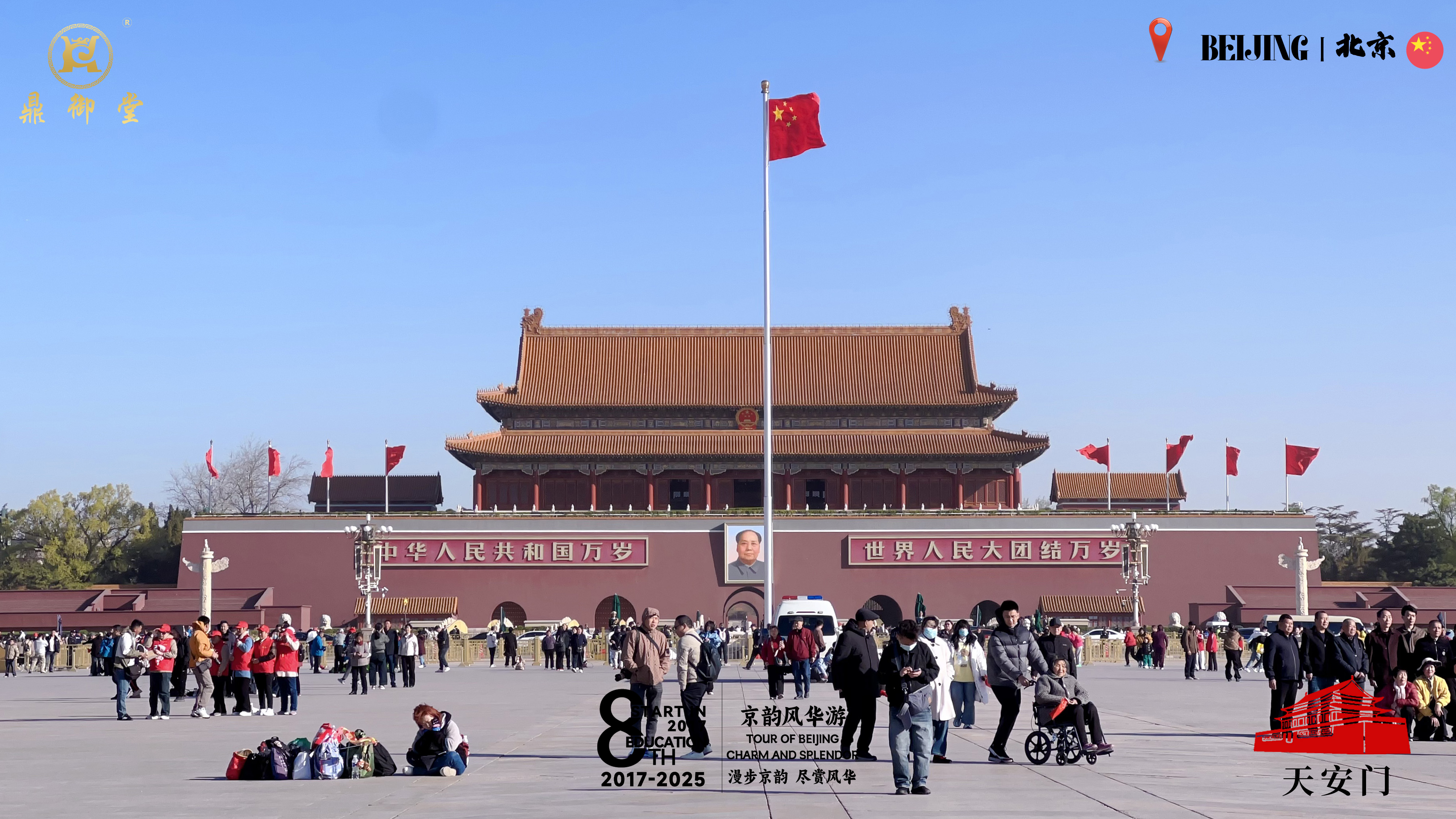 2025京韵风华游
